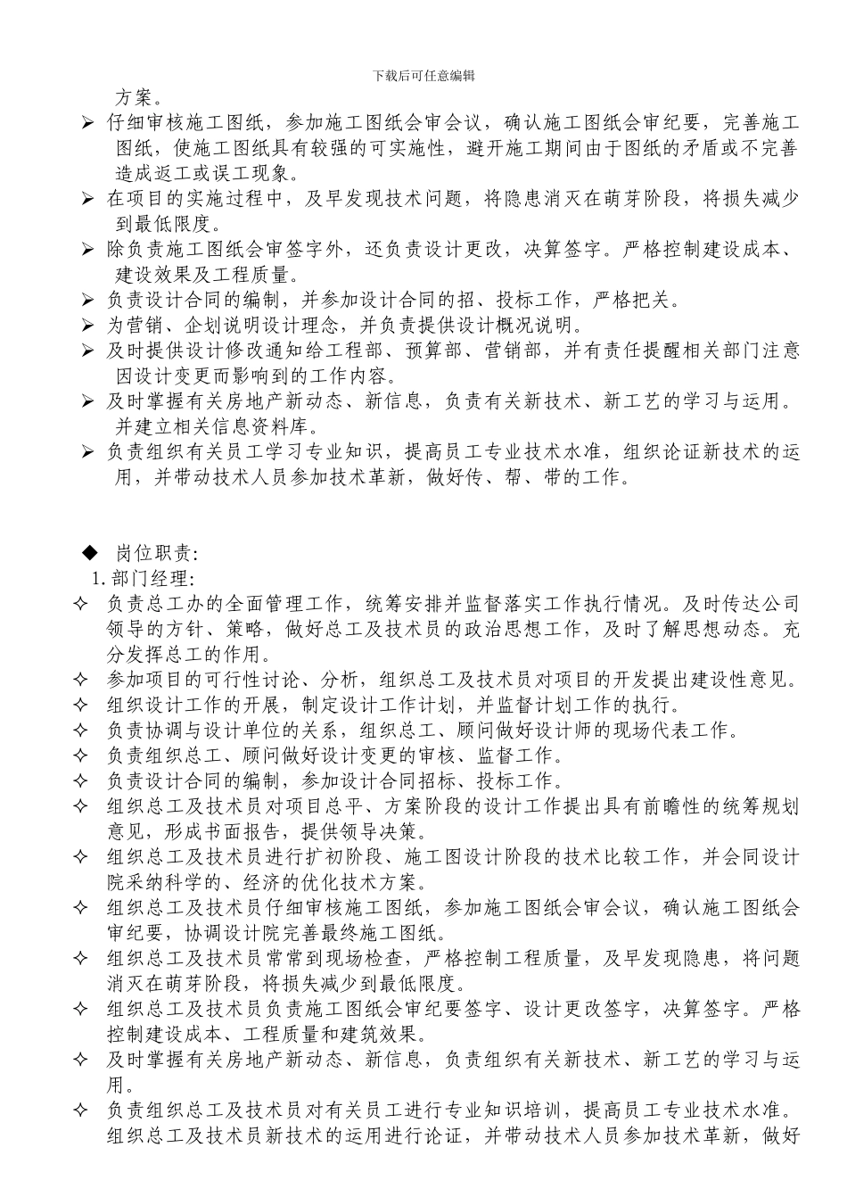 房地产组织架构及公司职责_第3页