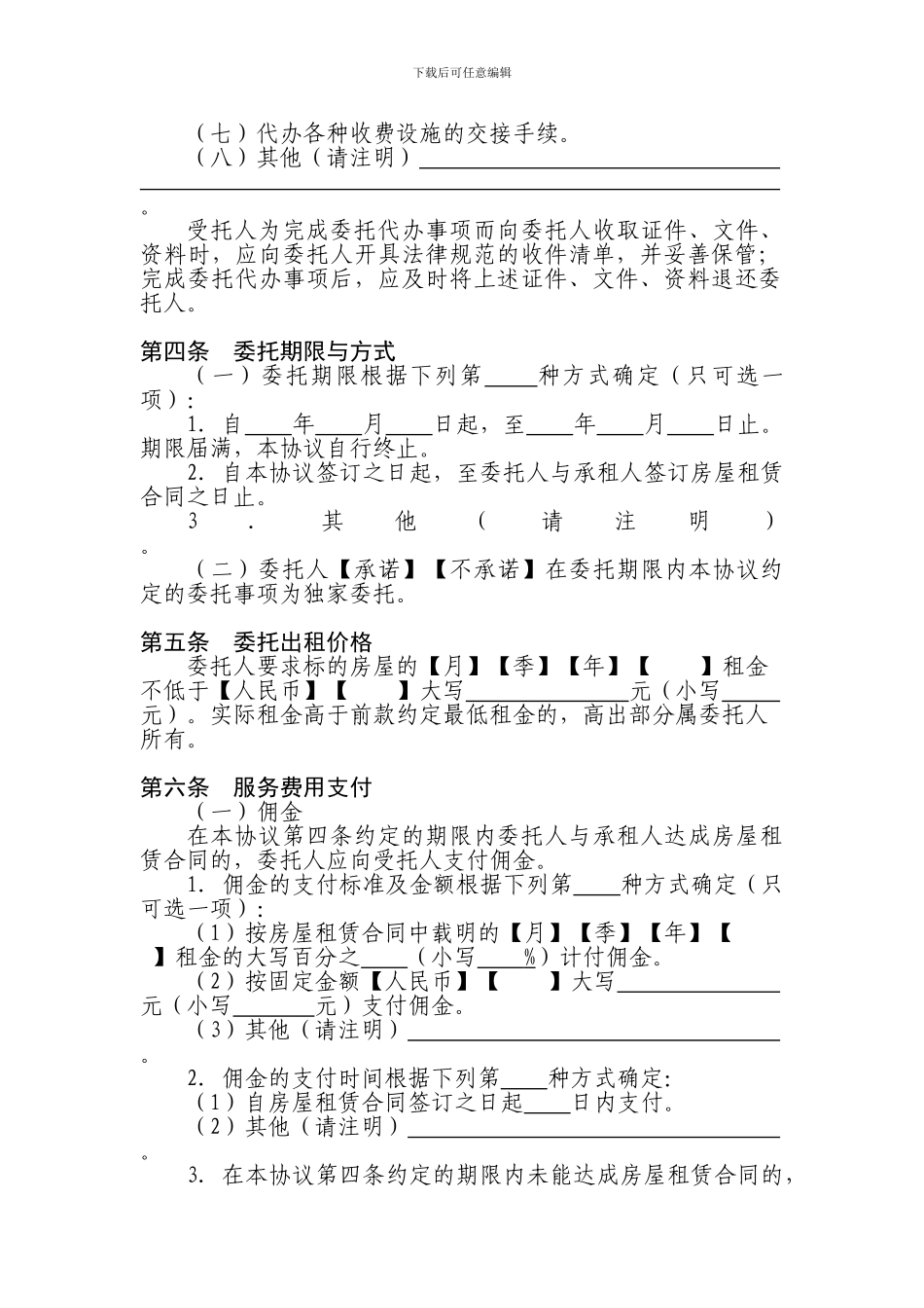 房地产经纪业务合同推荐文本(2024)_第3页