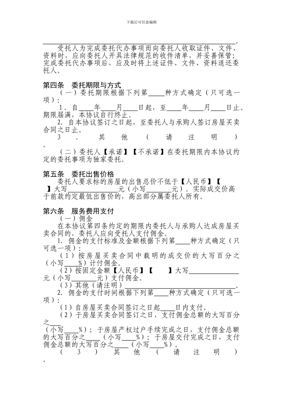 房地产经纪业务合同推荐文本_第3页