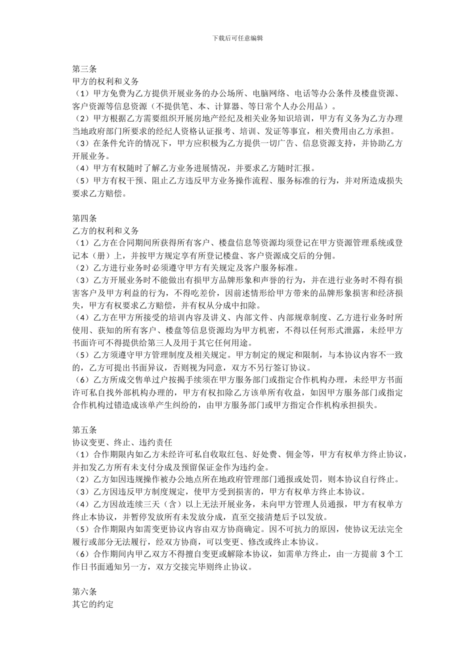 房地产经纪人合作协议_第2页