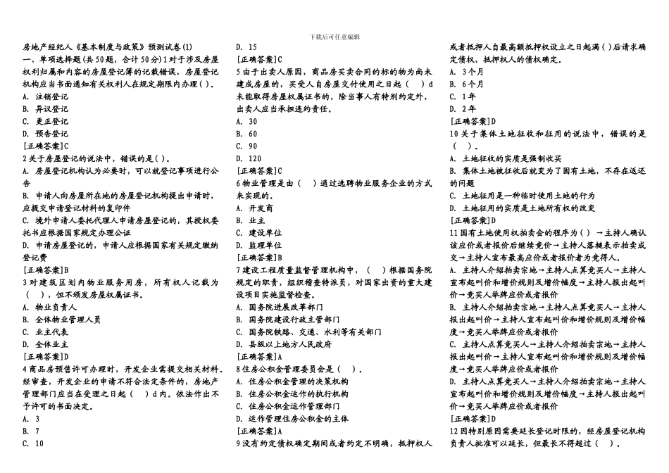 房地产经纪人《基本制度与政策》预测试卷_第1页