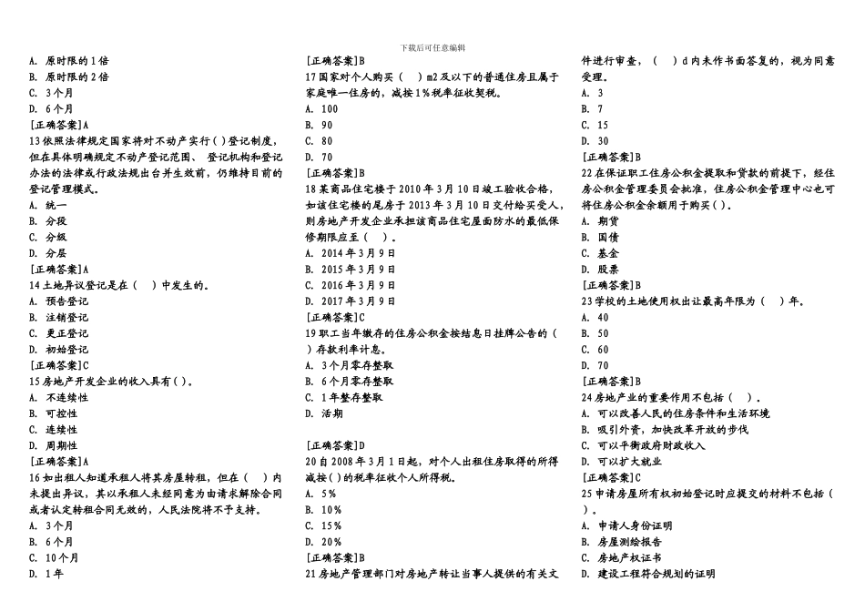 房地产经纪人《基本制度与政策》预测试卷_第2页