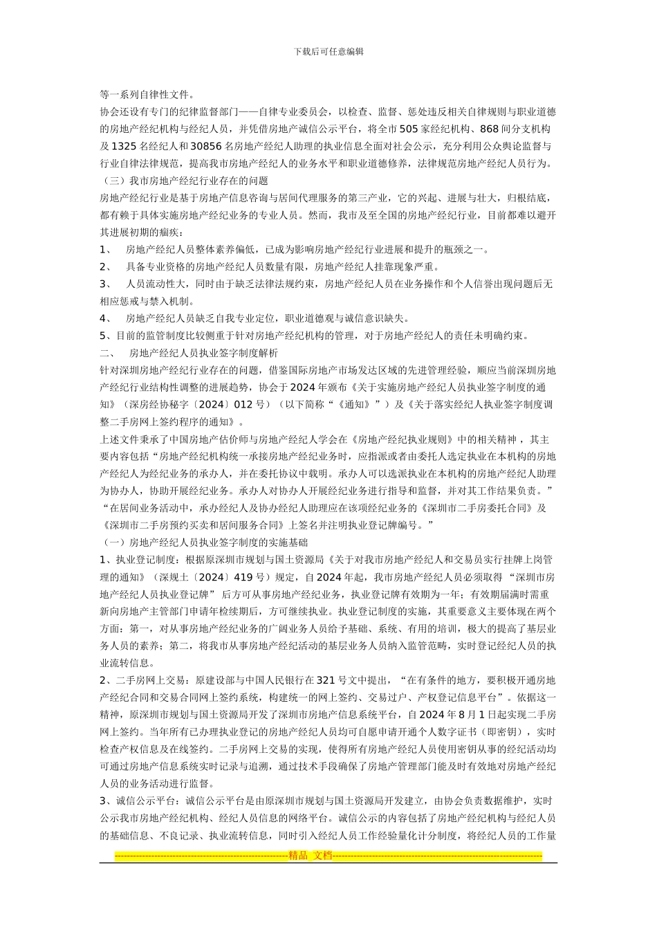 房地产经纪人员执业签字制度_第2页