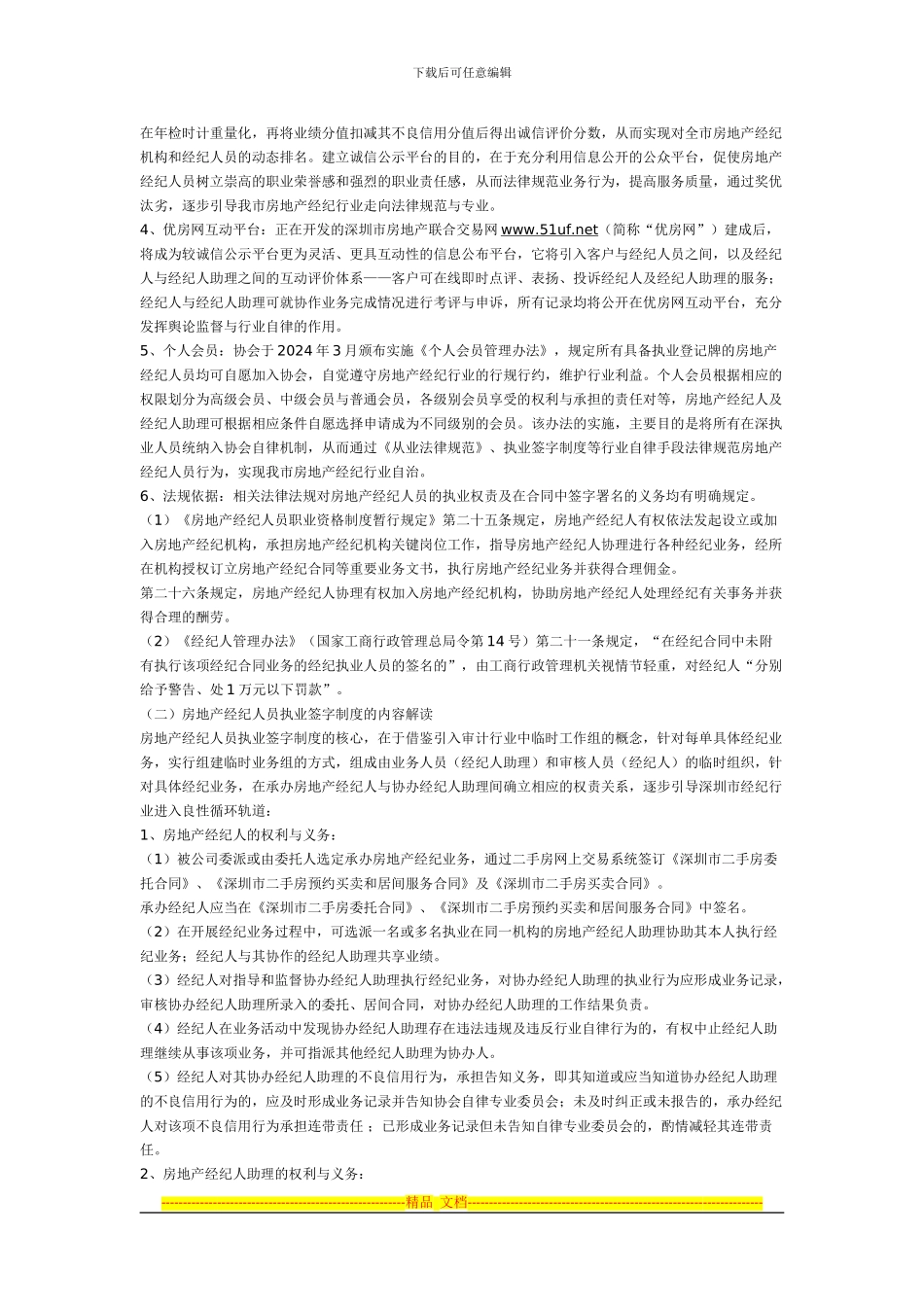 房地产经纪人员执业签字制度_第3页
