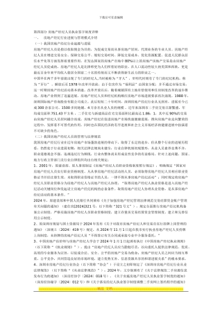 房地产经纪人员执业签字制度