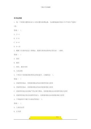 房地产经纪人考试试题-基本制度与政策模拟试题