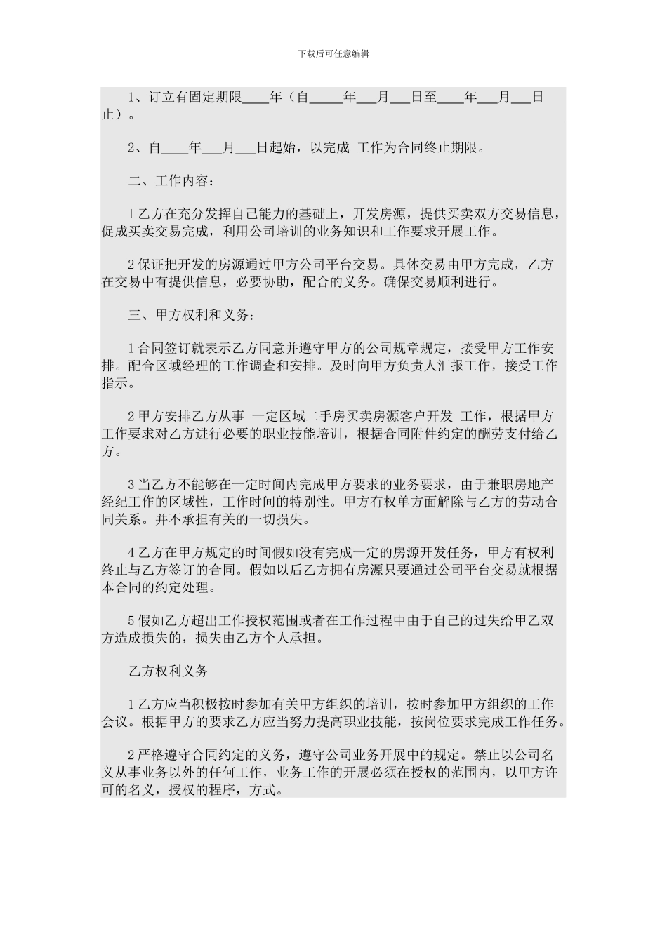 房地产经纪人聘用合同_第2页