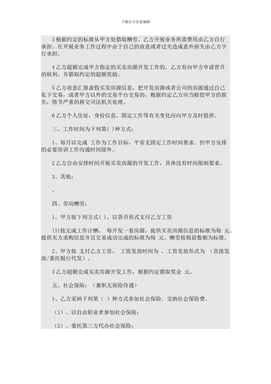 房地产经纪人聘用合同_第3页