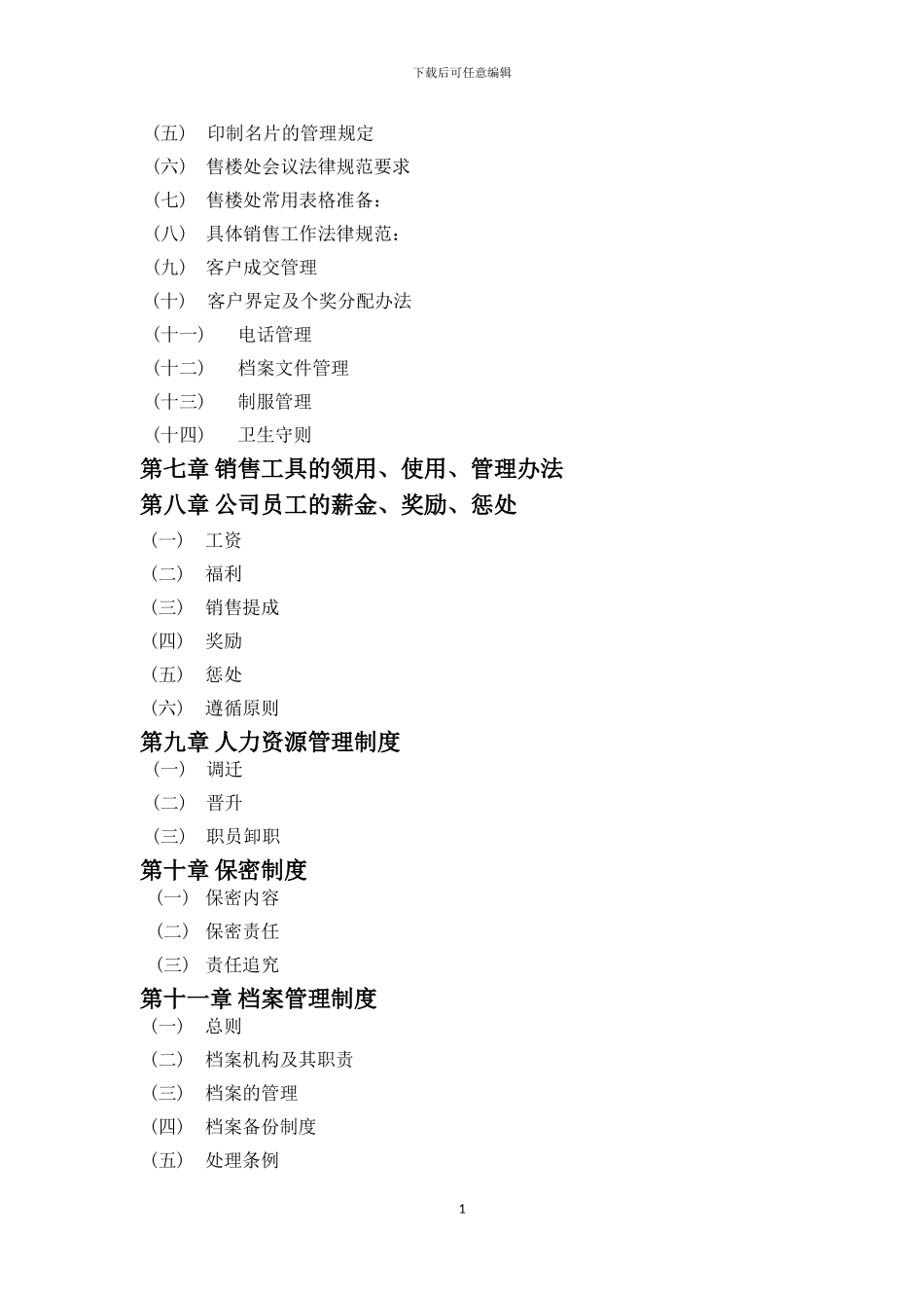 房地产经纪公司规章制度_第2页