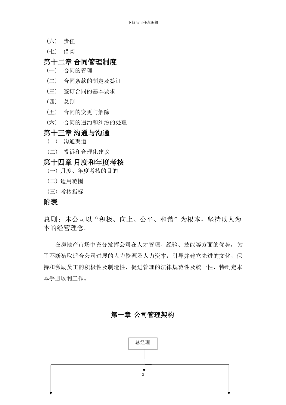 房地产经纪公司规章制度_第3页