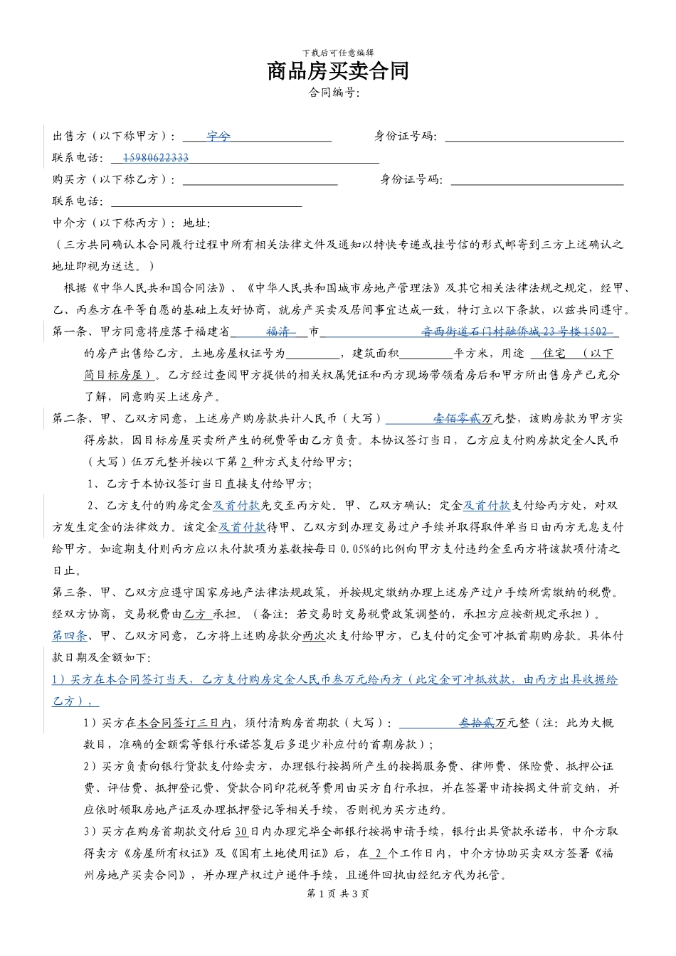 房地产经纪合同_第1页