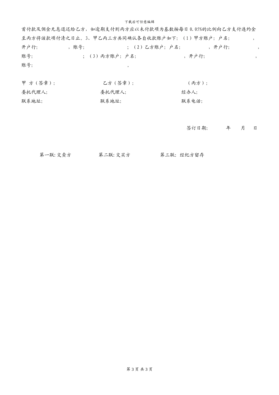 房地产经纪合同_第3页