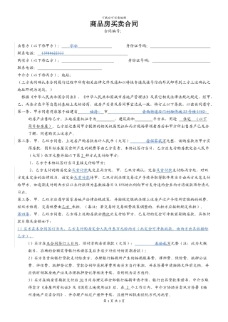 房地产经纪合同