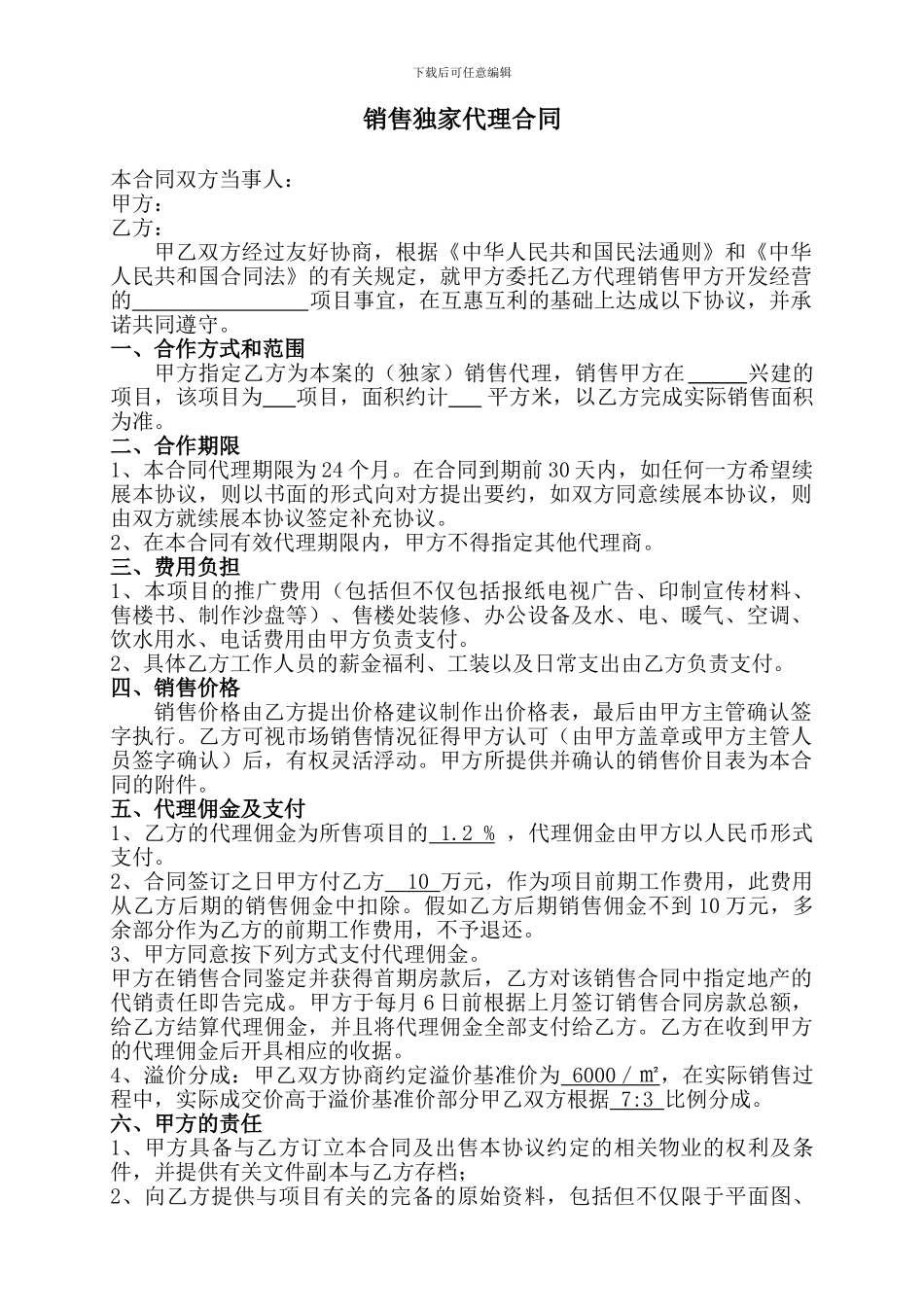 房地产经纪有限公司售楼合同_第1页