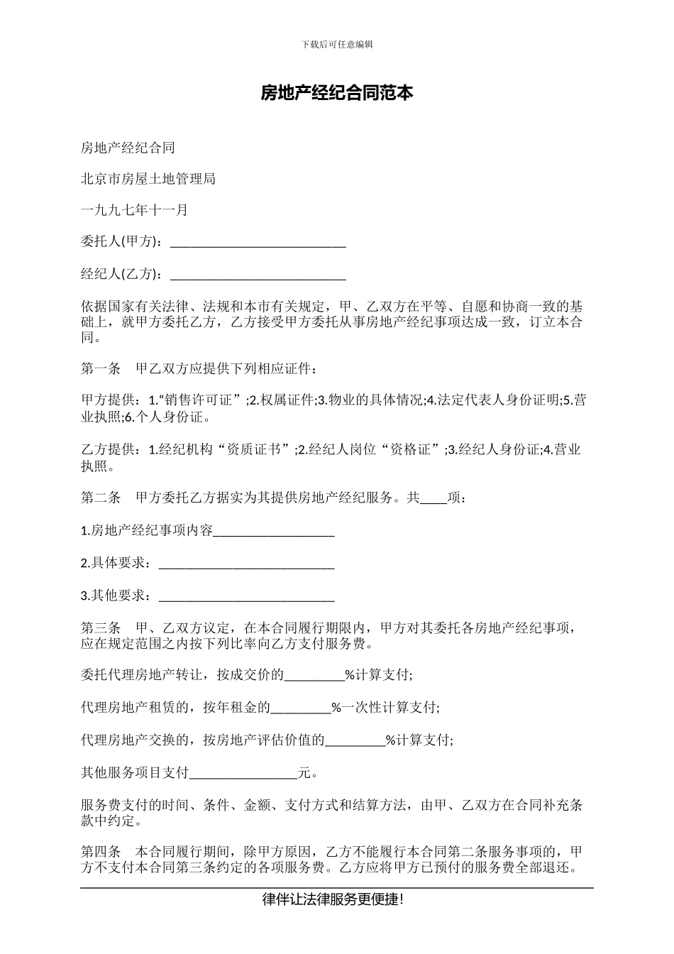 房地产经纪合同范本_第1页