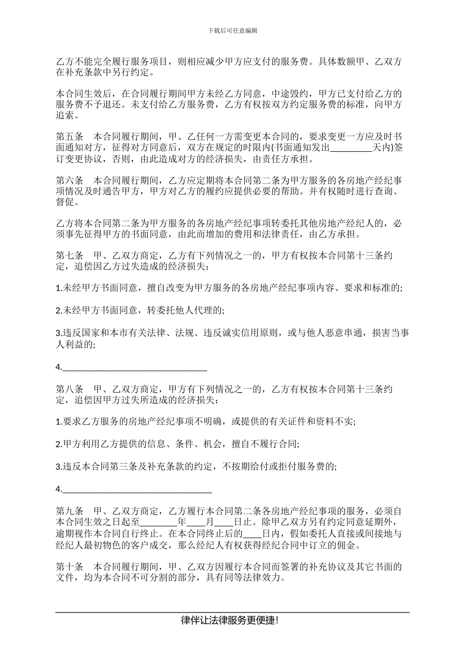 房地产经纪合同范本_第2页