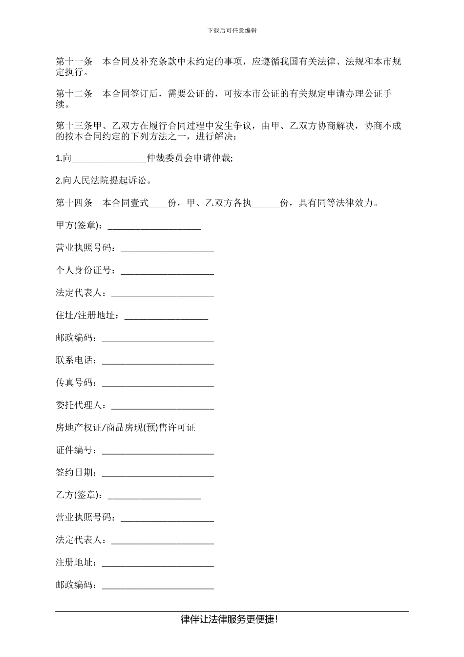 房地产经纪合同范本_第3页