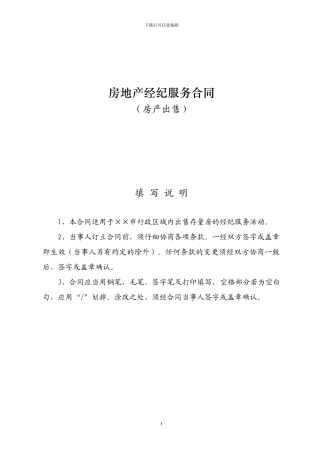 房地产经纪服务合同文本