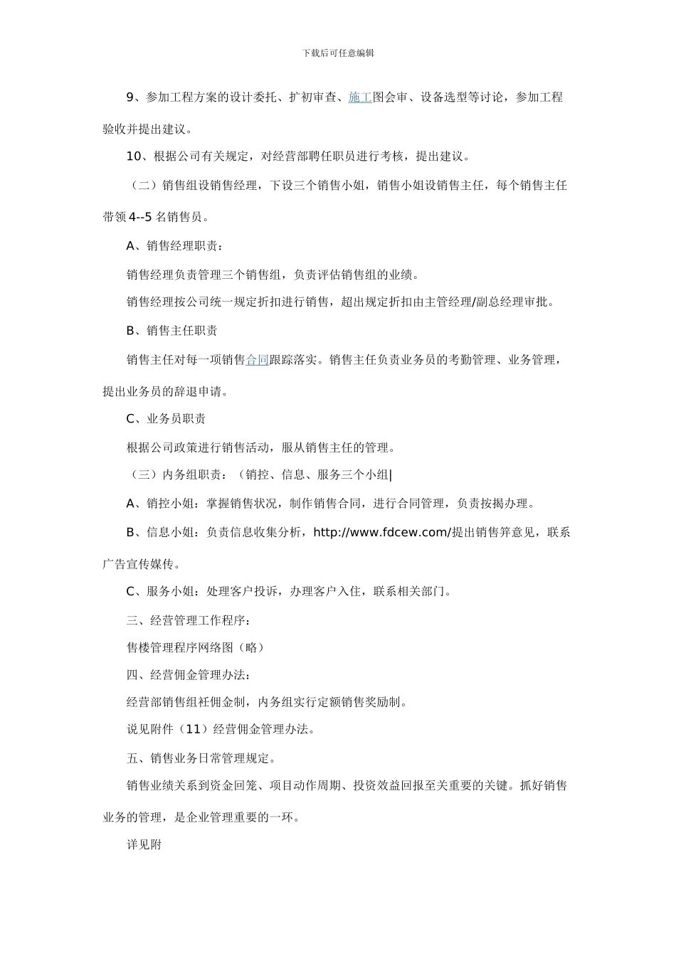 房地产经营管理制度_第2页