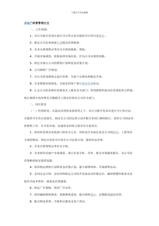 房地产经营管理制度