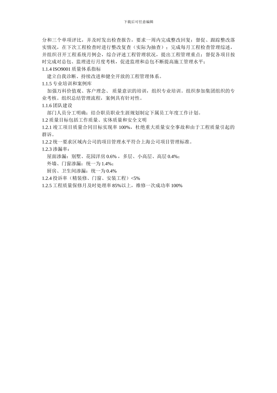 房地产绩效指标_第2页
