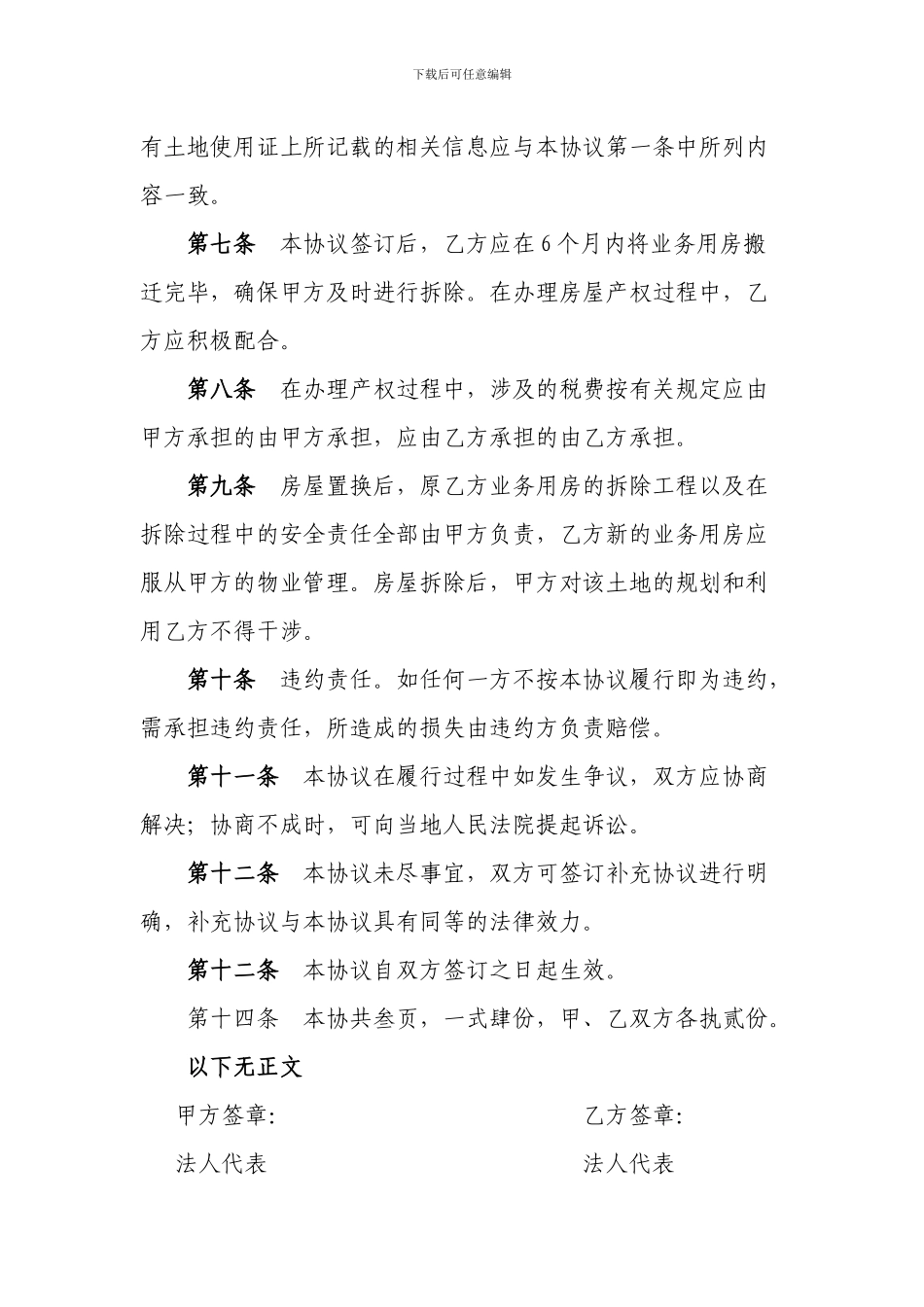 房地产置换协议_第3页