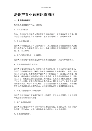 房地产职业顾问职责描述