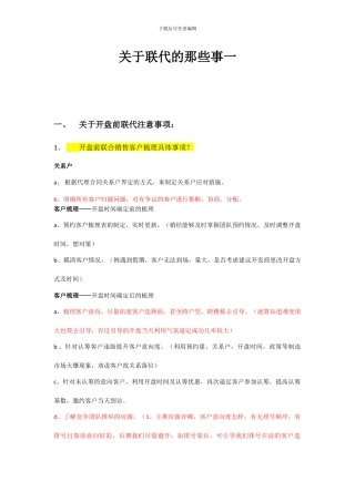 房地产联合代理那些事