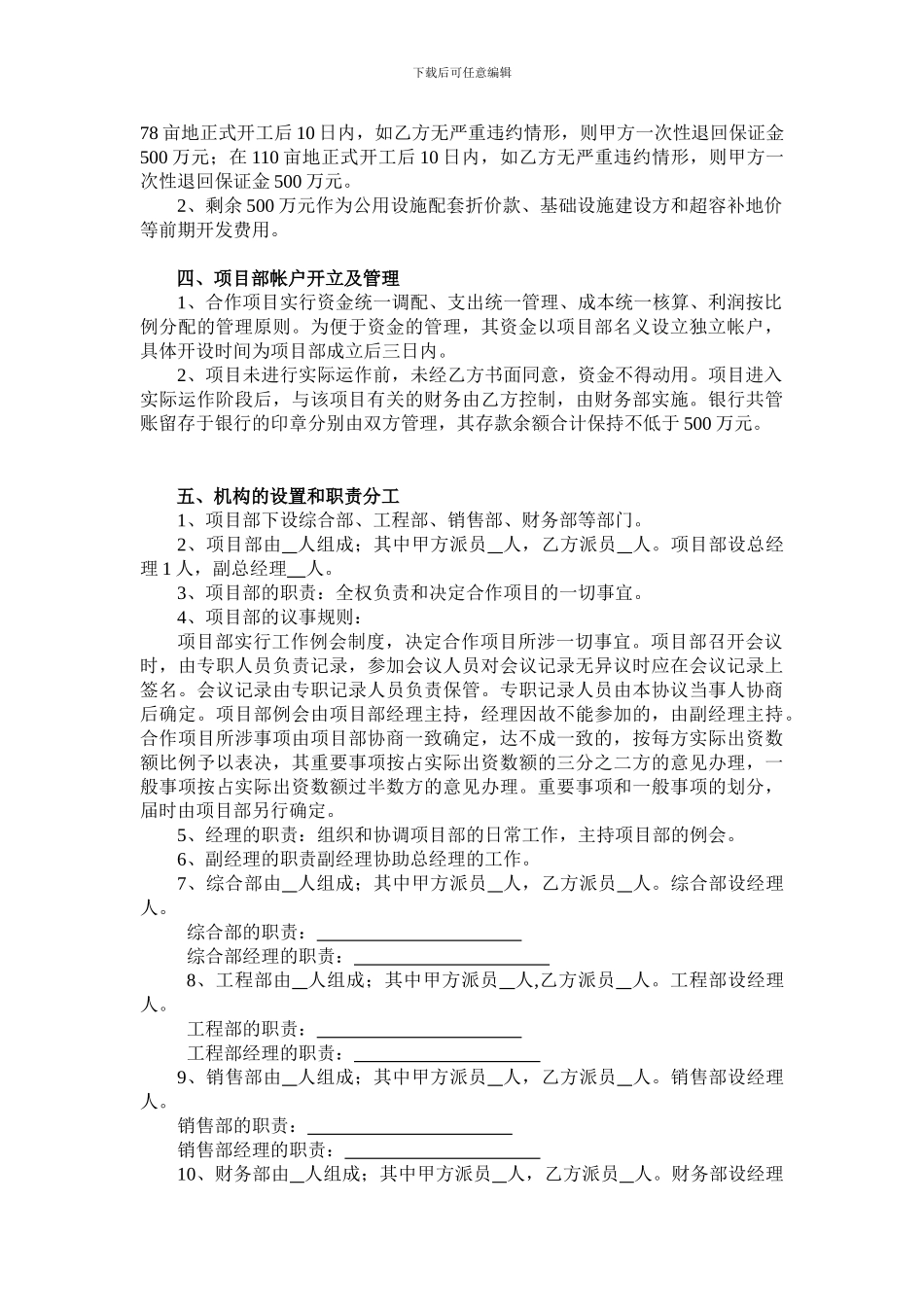 房地产联合开发合作协议_第2页