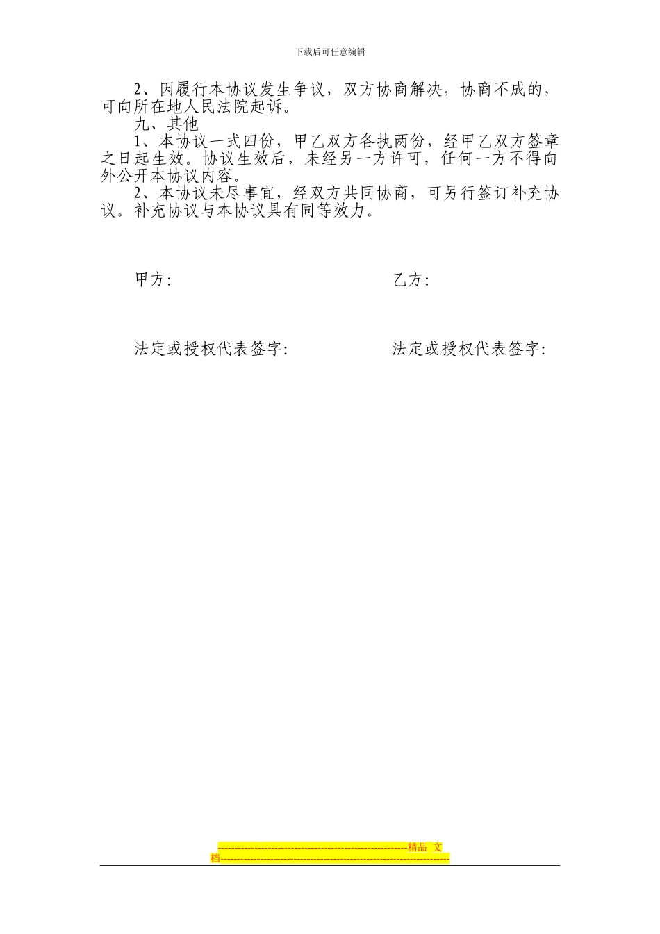 房地产联合开发合作协议书_第3页