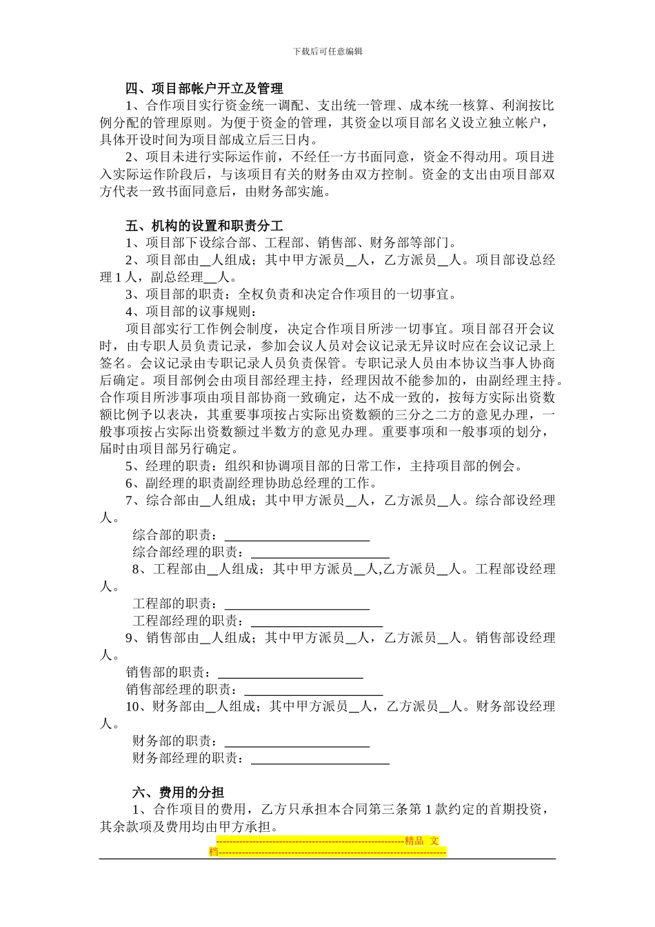 房地产联合开发合作协议书(格式)_第2页