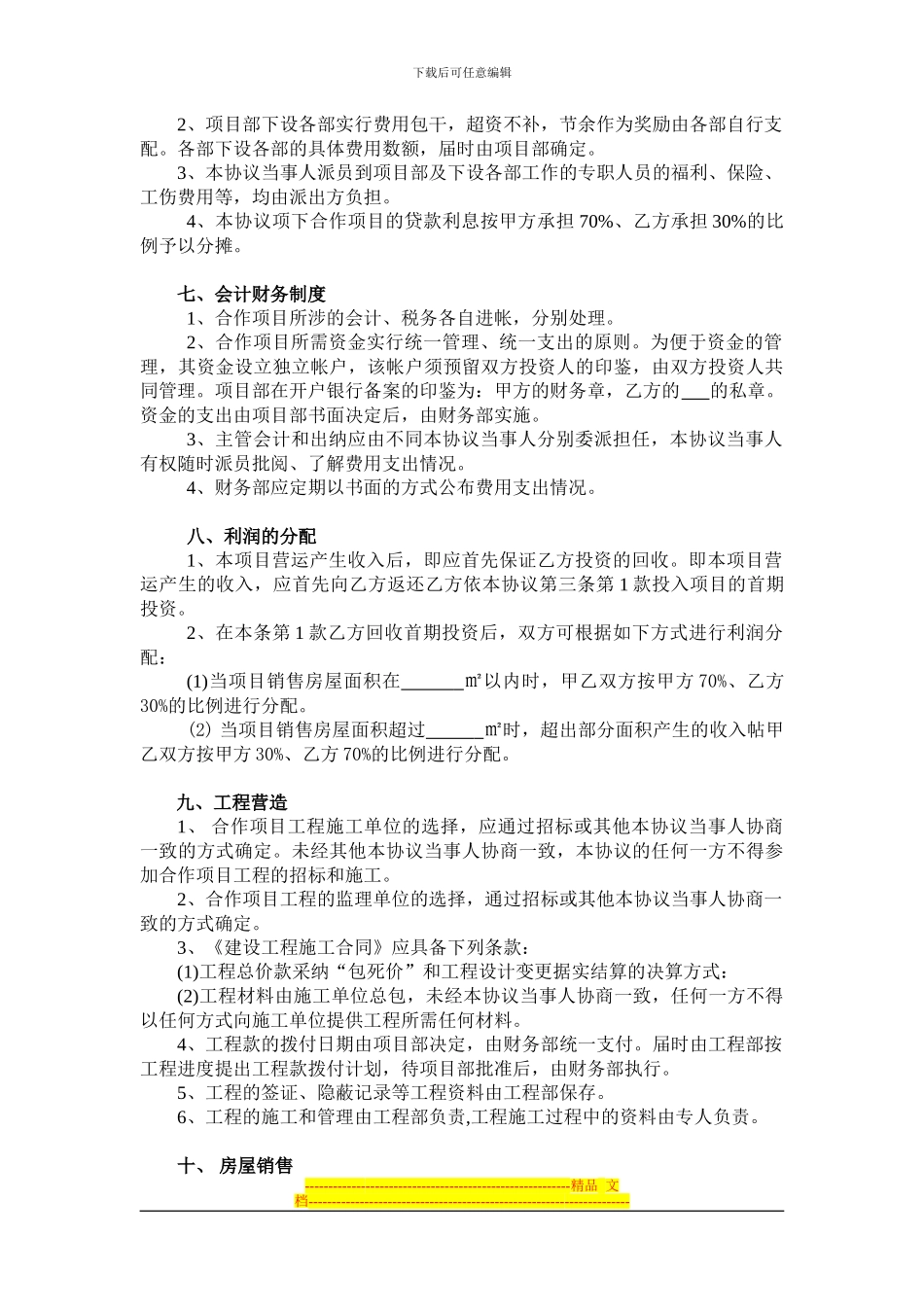 房地产联合开发合作协议书(格式)_第3页