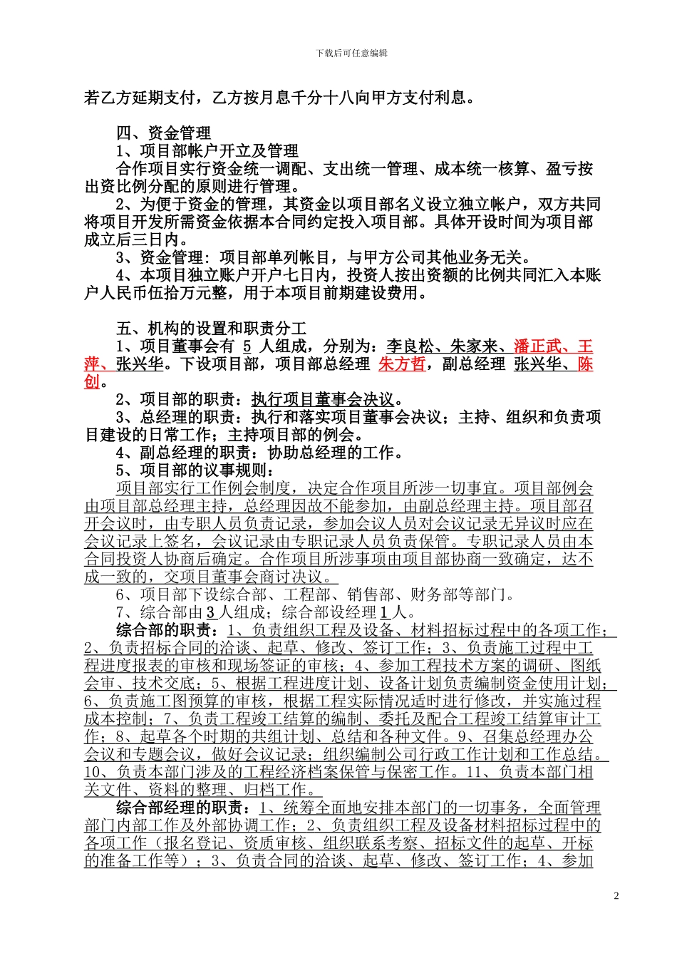 房地产联合开发合作合同书_第2页