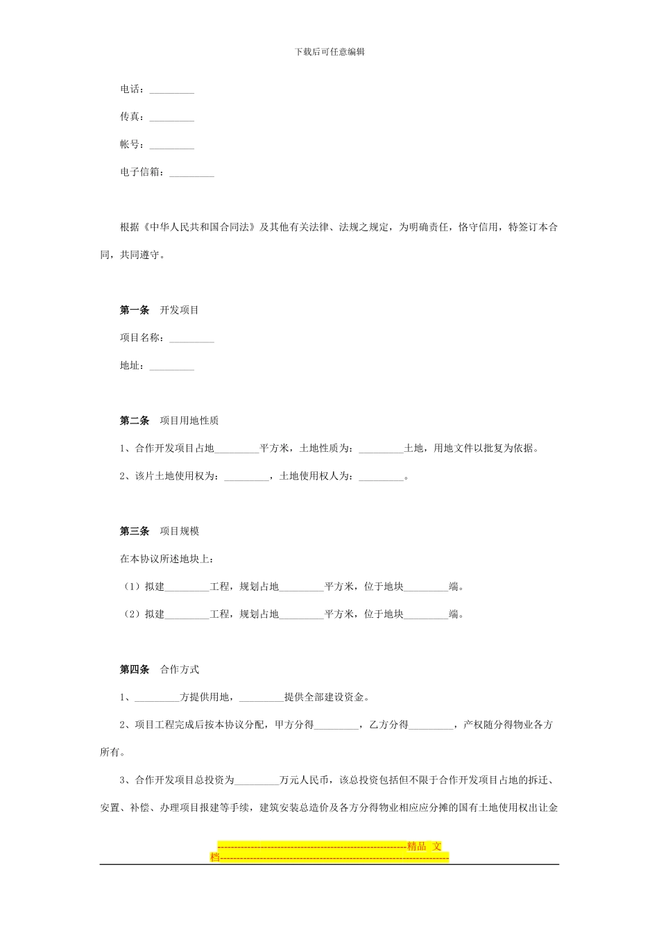 房地产联合开发合同_第2页