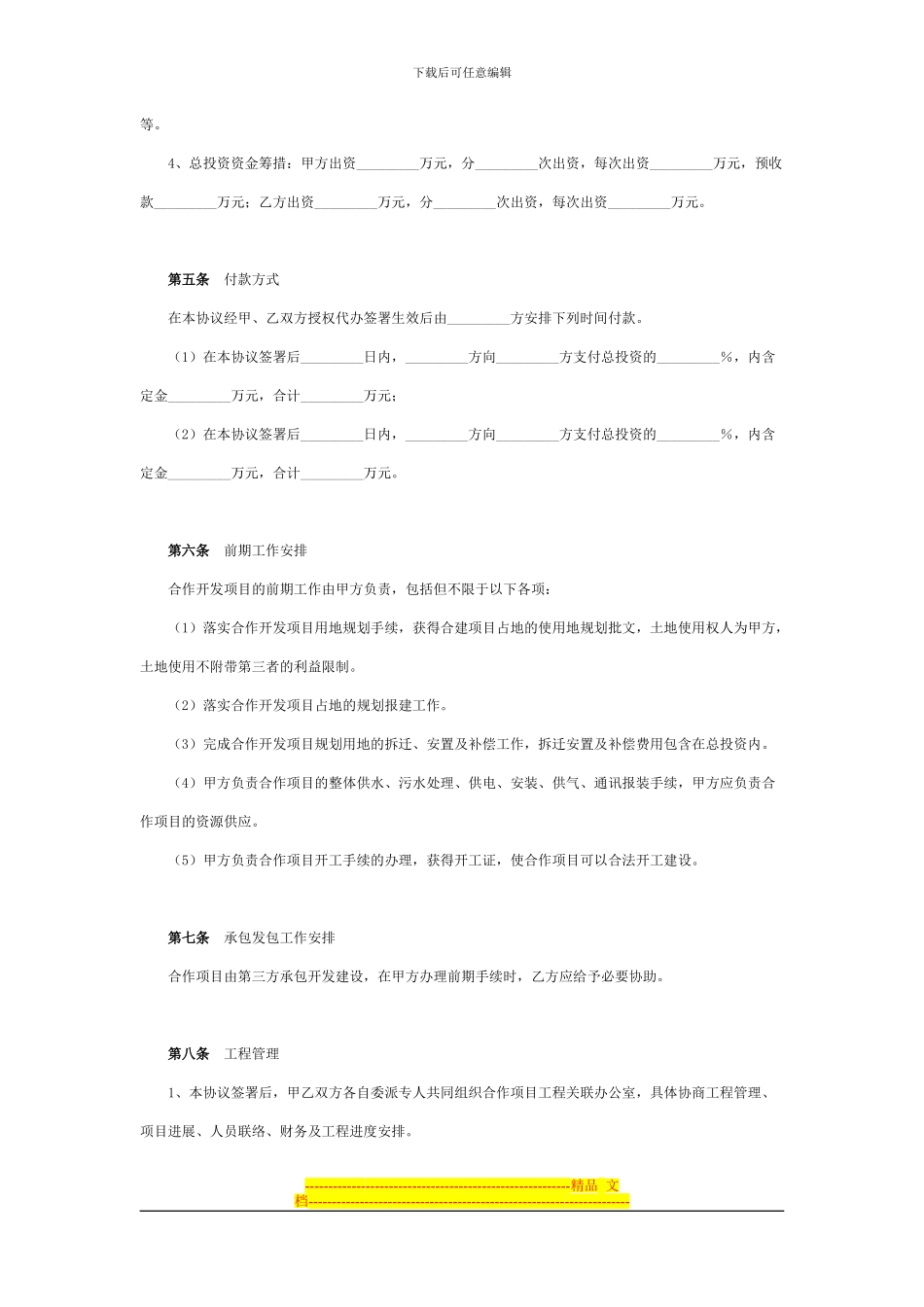 房地产联合开发合同_第3页