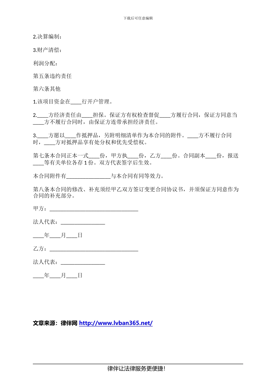 房地产联合开发合同的范本_第2页