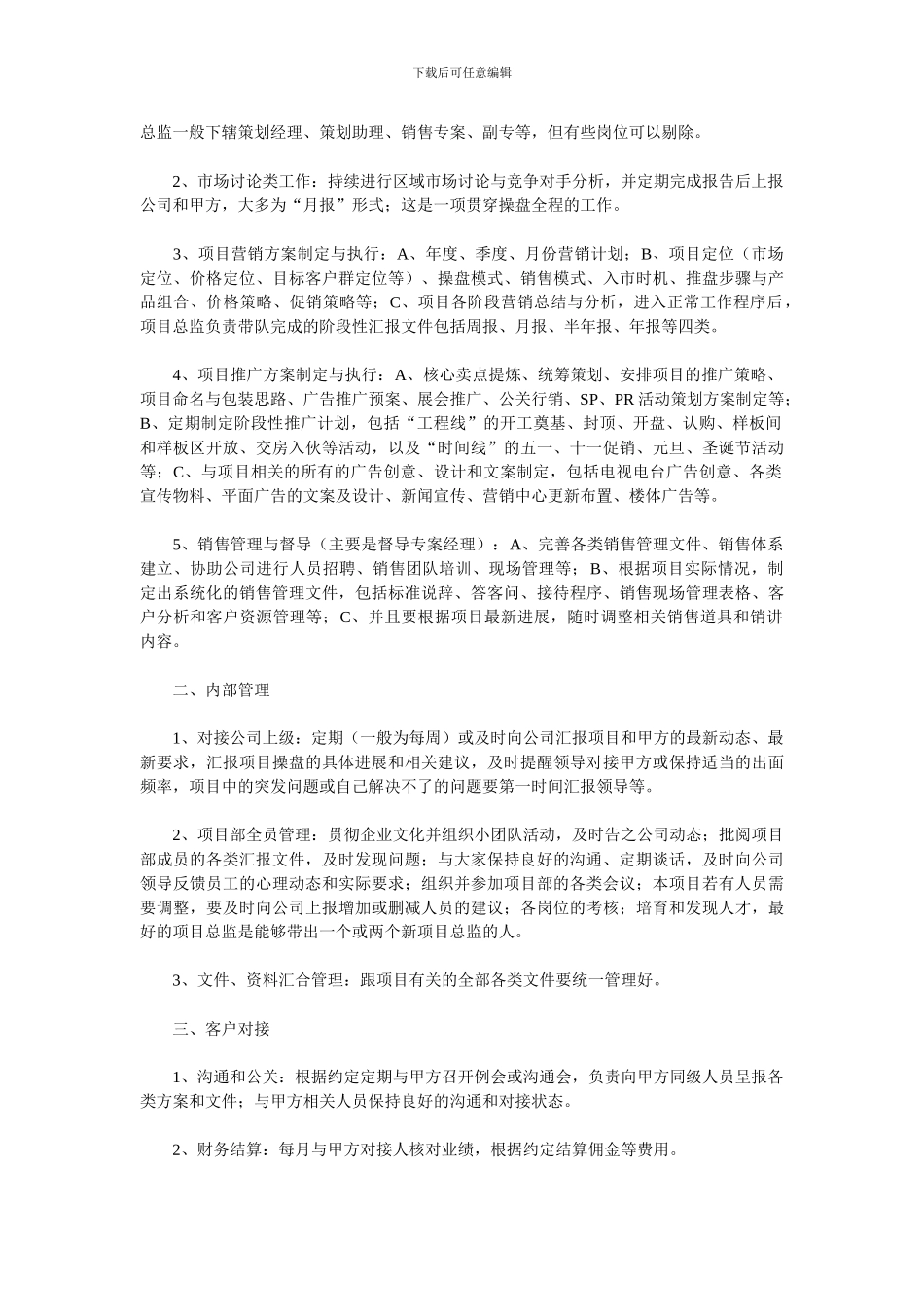 房地产营销中项目总监的职责_第2页