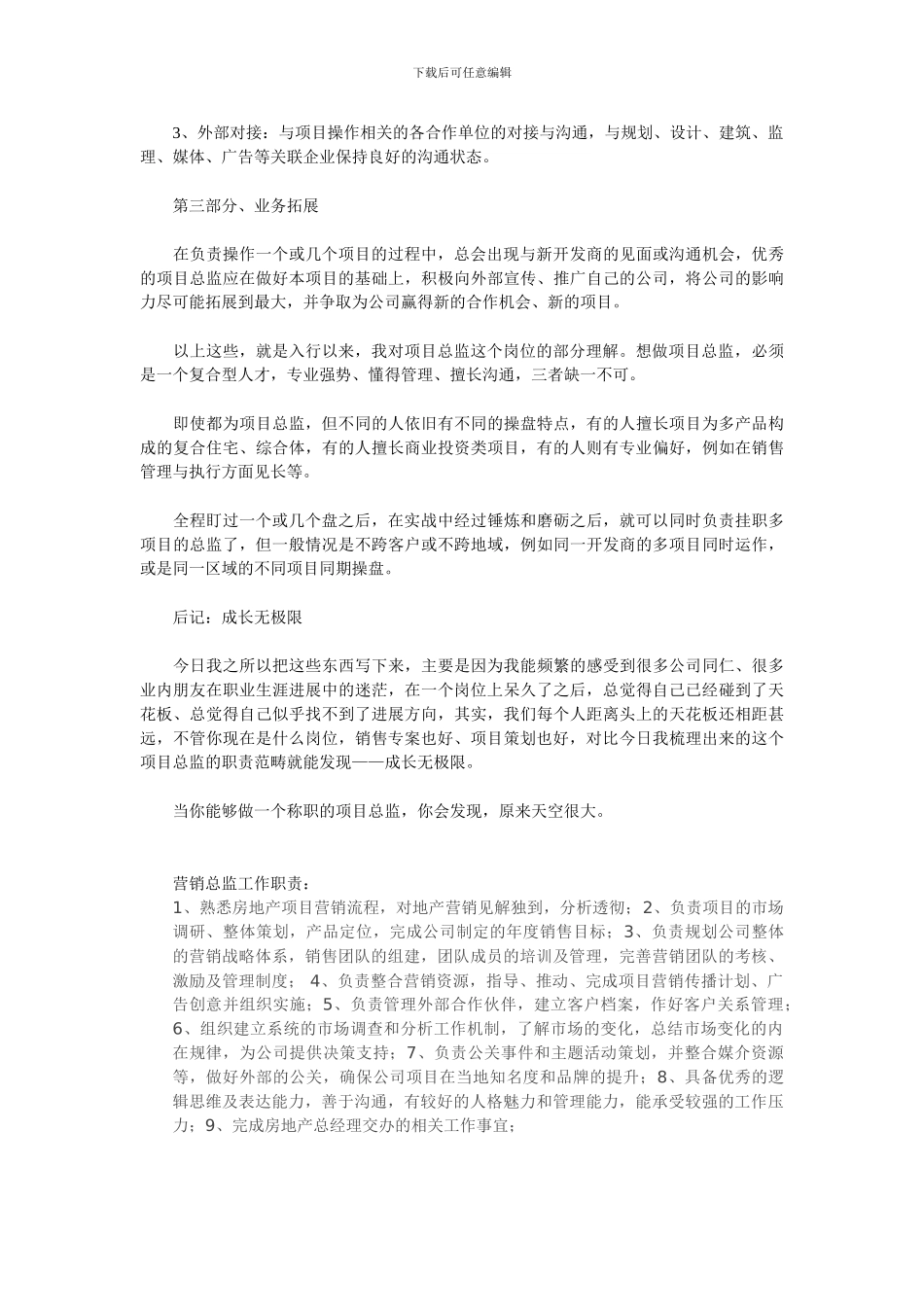 房地产营销中项目总监的职责_第3页