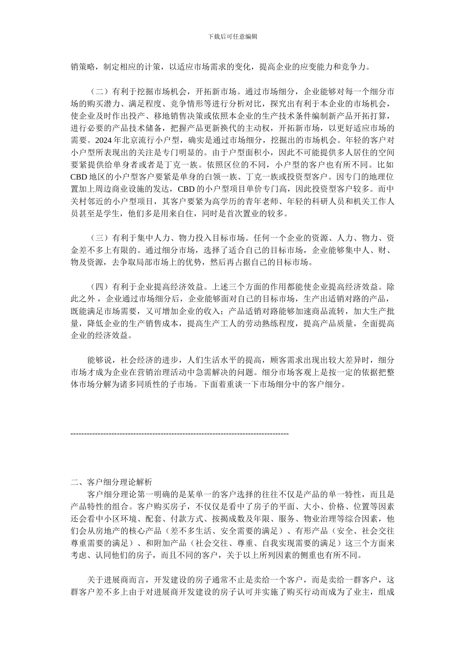 房地产营销之客户细分_第2页