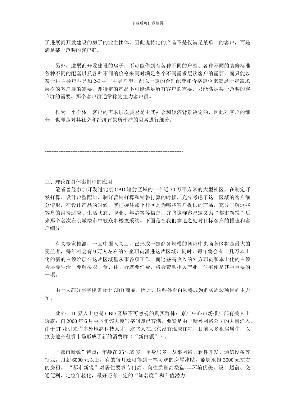 房地产营销之客户细分_第3页