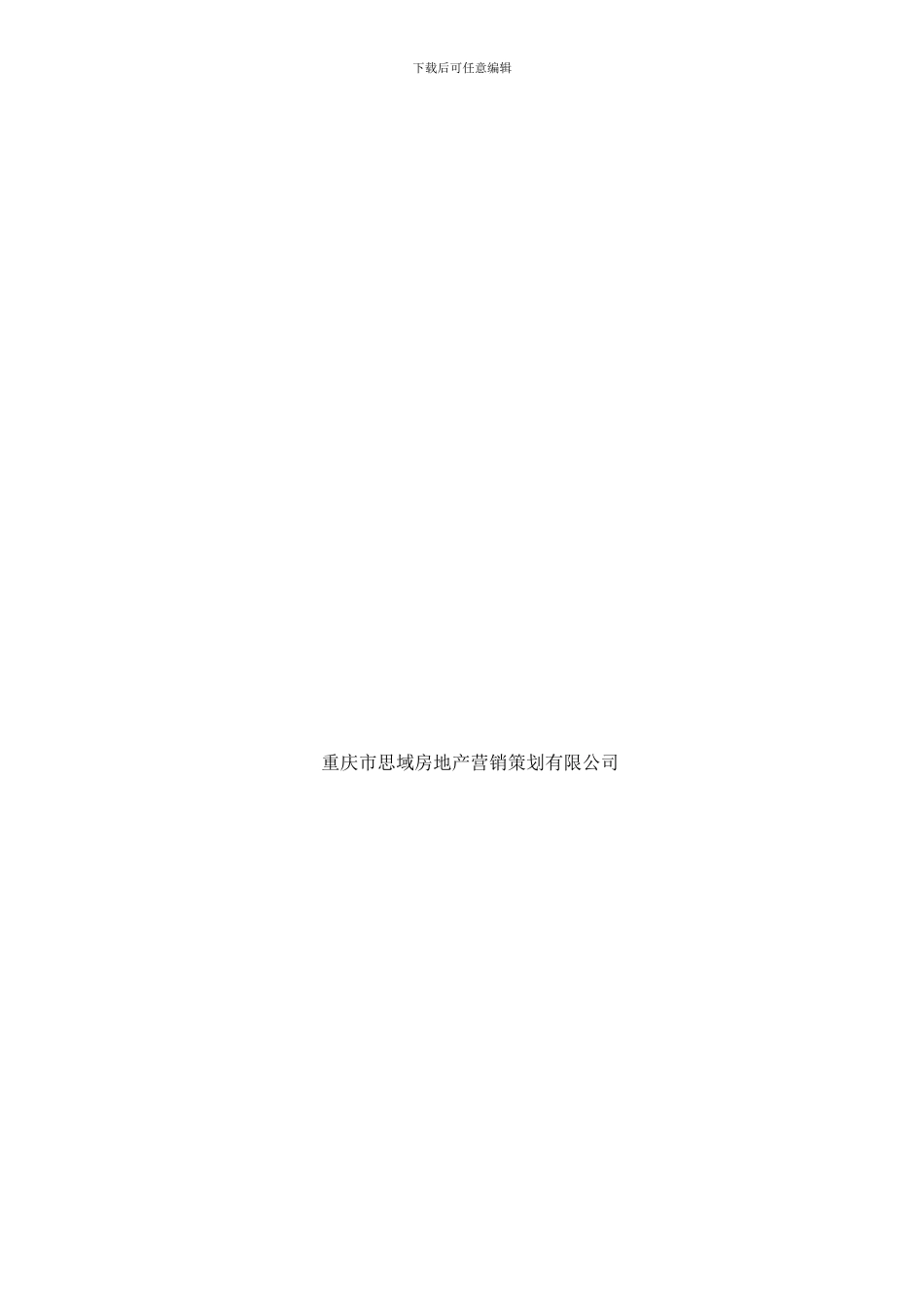 房地产营销代理合同_第2页