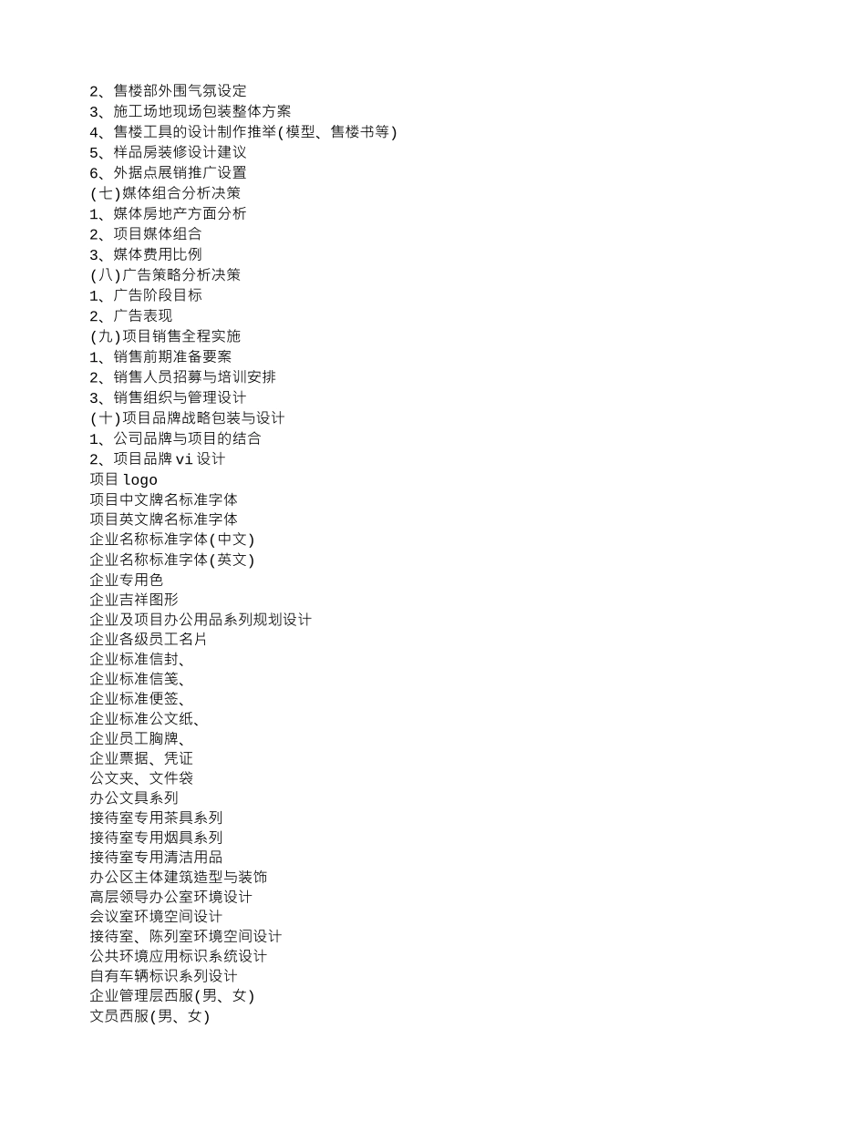 房地产营销代理合同范本_第2页