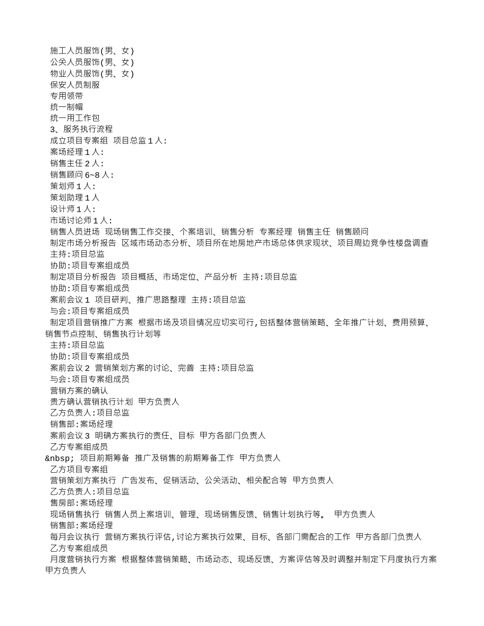 房地产营销代理合同范本_第3页