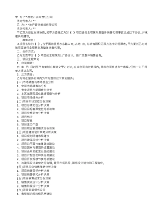 房地产营销代理合同范本