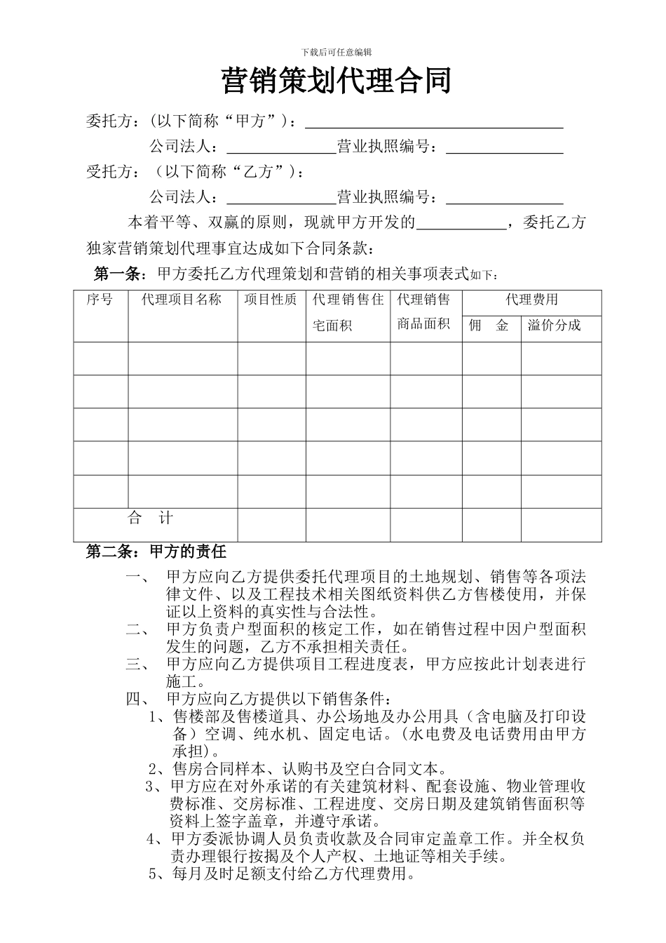 房地产营销代理销售合同_第1页