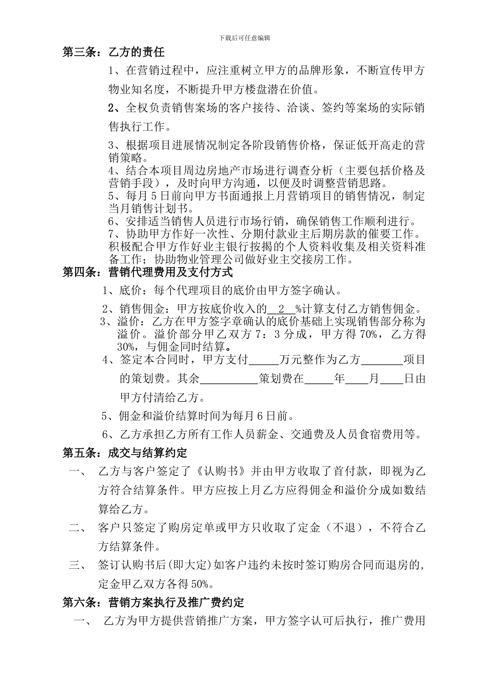 房地产营销代理销售合同_第2页