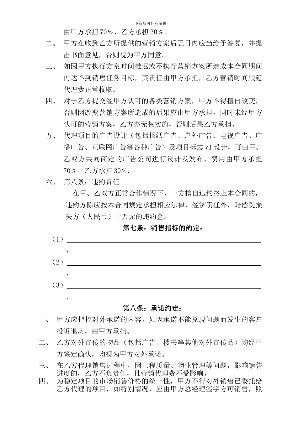房地产营销代理销售合同_第3页