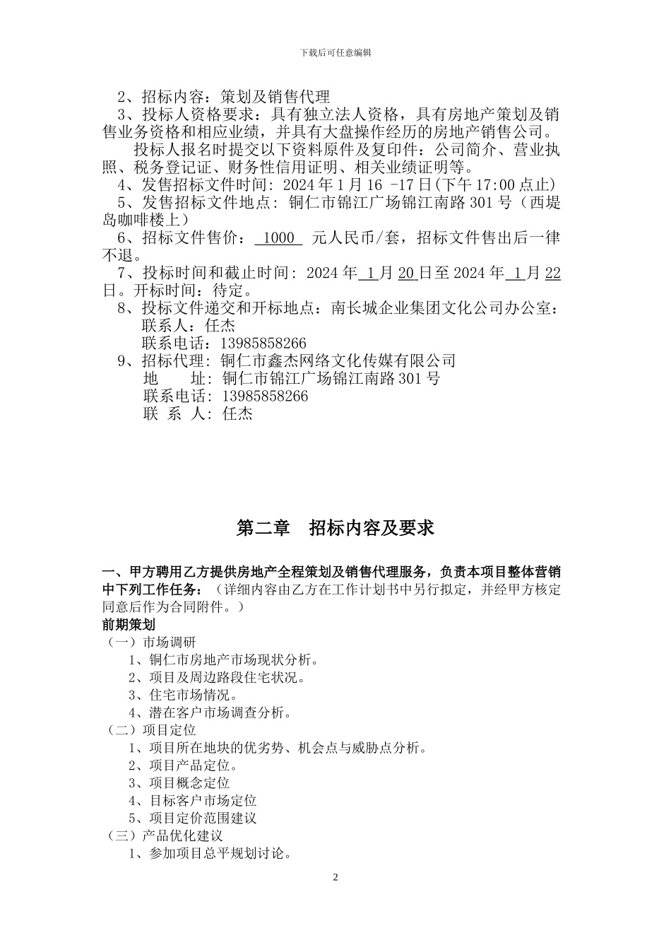 房地产营销代理项目招标方案_第3页