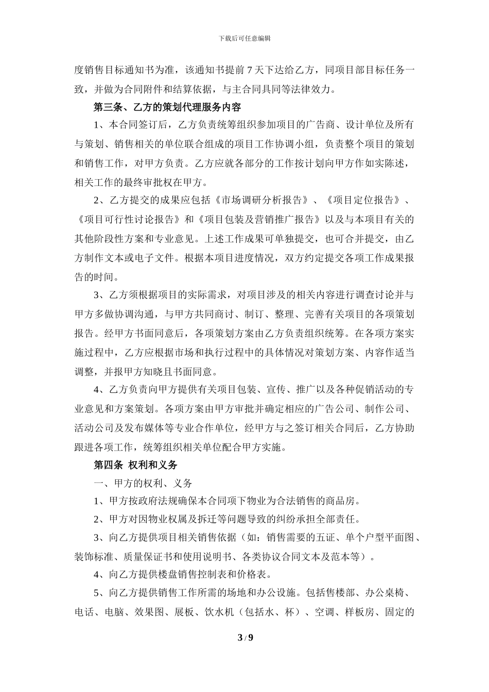 房地产营销合同最终版-——律师改_第3页