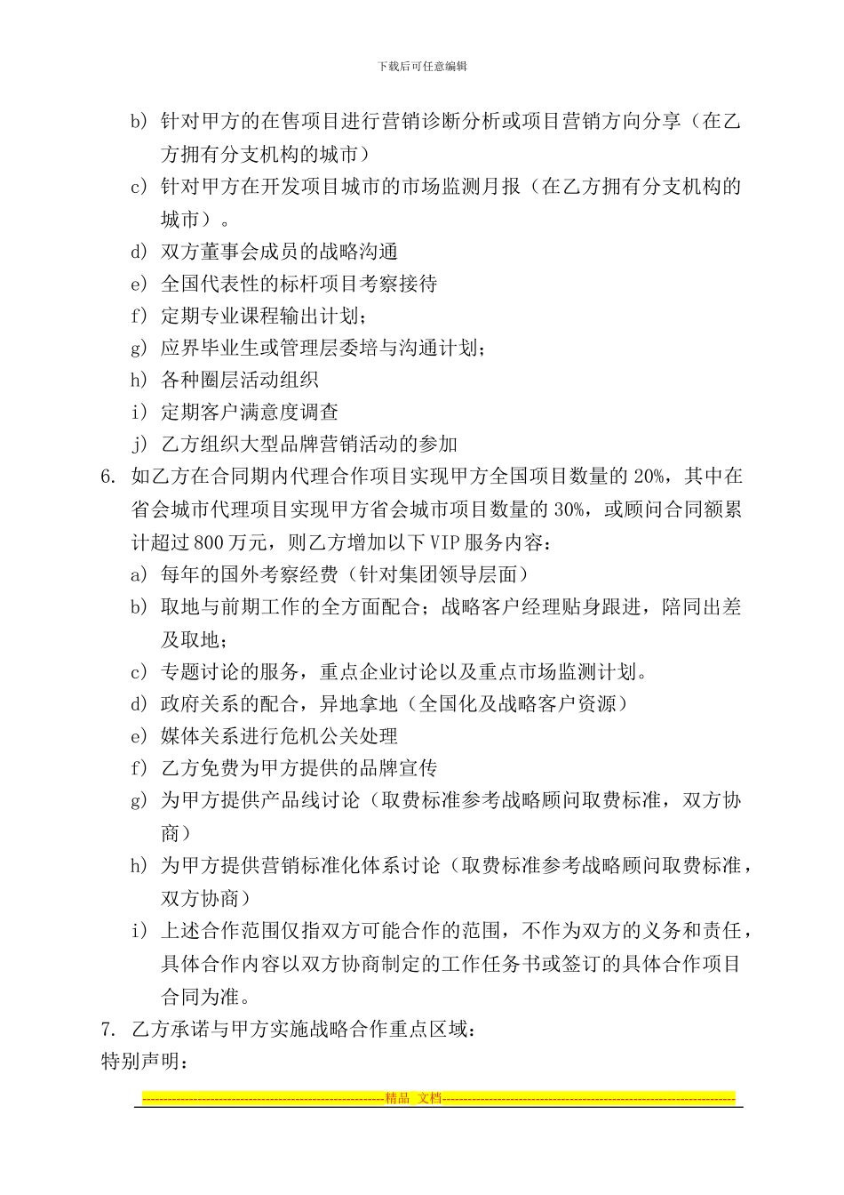 房地产营销战略合作协议合同范本_第3页